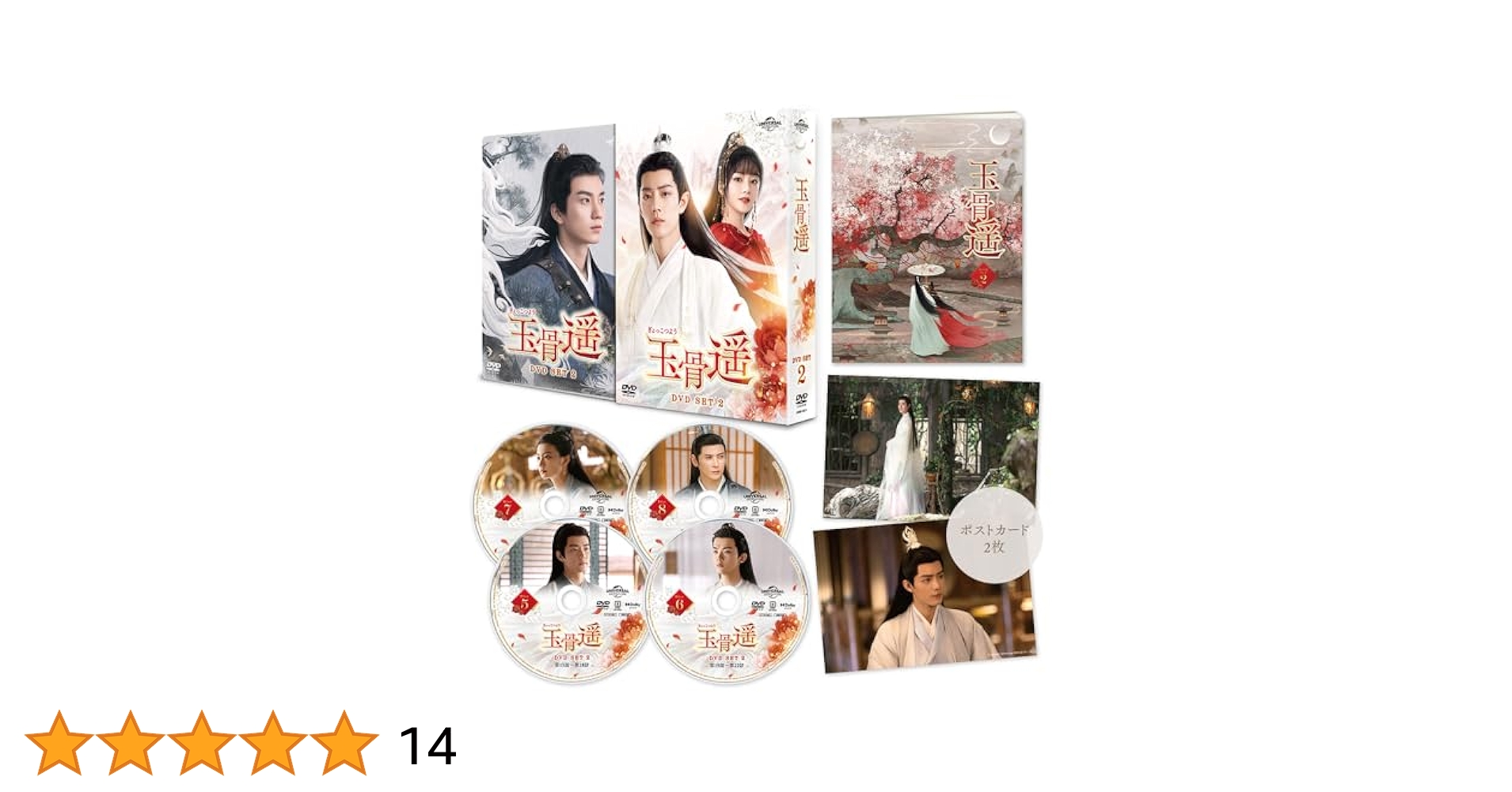 玉骨遥（ぎょっこつよう）　ＤＶＤ－ＳＥＴ２ Amazon.co.jp: 玉骨遥(ぎょっこつよう) DVD-SET2 : シャオ